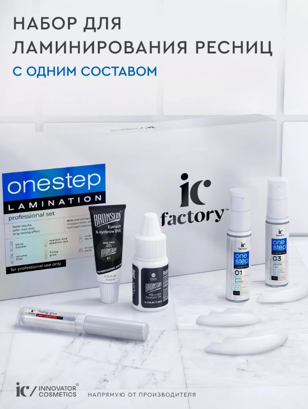 IC FACTORY Набор для ламинирования ресниц ONE STEP LAMINATION