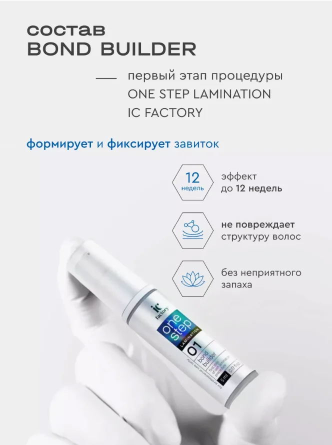 IC FACTORY Набор для ламинирования ресниц ONE STEP LAMINATION
