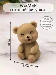 Силиконовая форма  "Мишка мини" №2, силиконовый молд, форма для шоколада