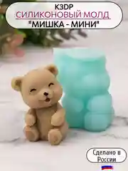 Силиконовая форма  "Мишка мини" №2, силиконовый молд, форма для шоколада
