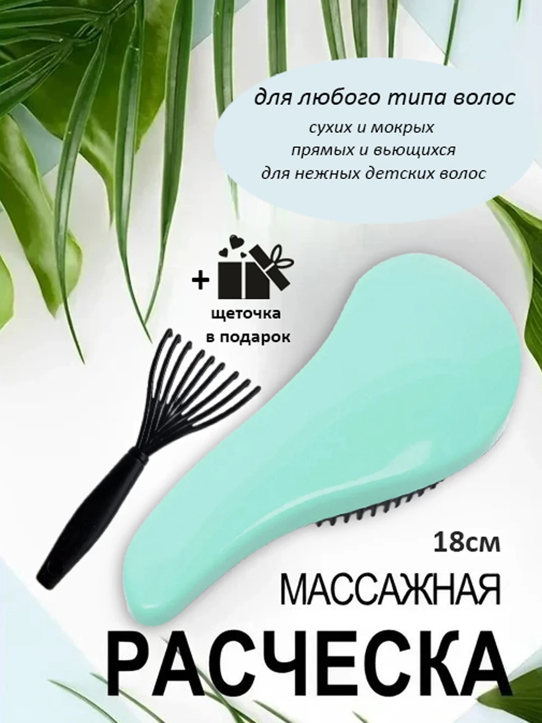 Мятный расческа для волос массажная с щеточкой