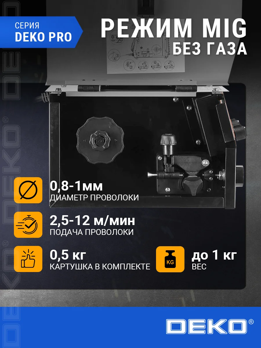 Сварочный полуавтомат DEKO, MIG без газа/MMA, 200А+проволока