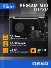 Сварочный полуавтомат DEKO, MIG без газа/MMA, 200А+проволока