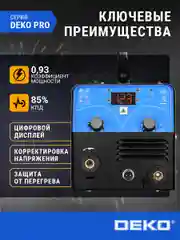 Сварочный полуавтомат DEKO, MIG без газа/MMA, 200А+проволока