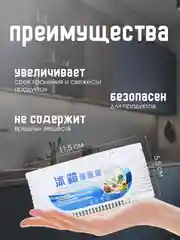 Поглотитель запаха  для холодильника