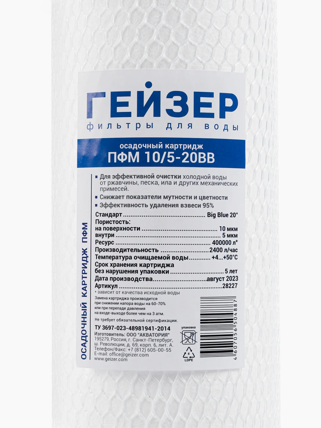 Картридж Гейзер ПФМ 10/5 - 20BB Для холодной воды
