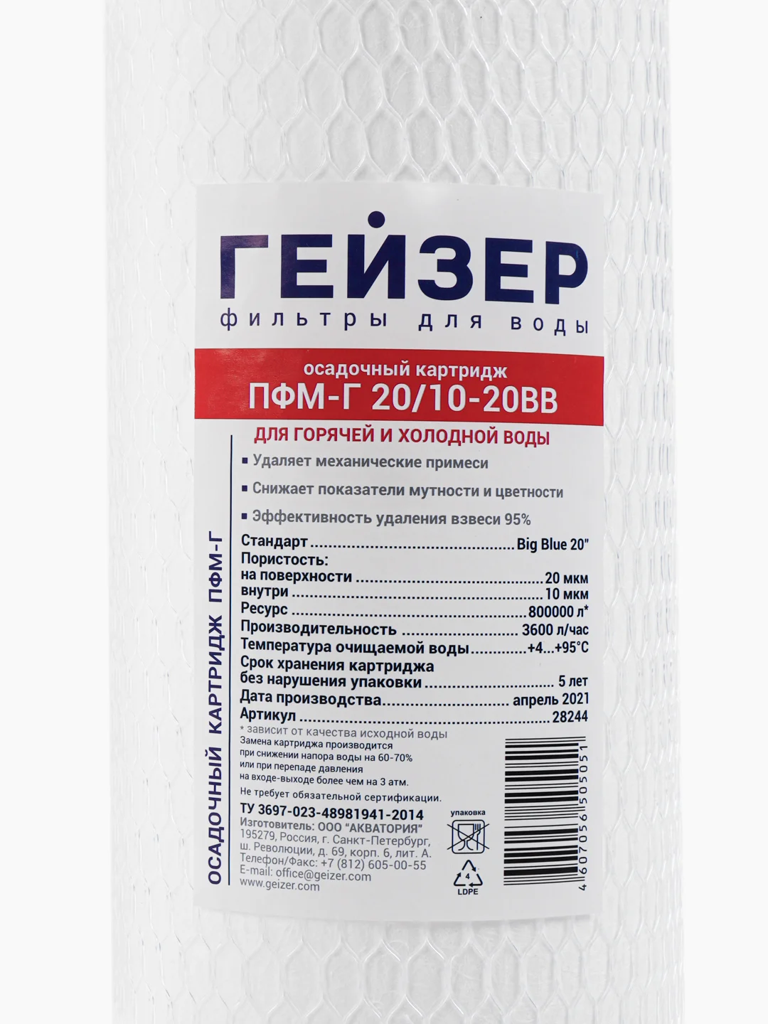 Картридж Гейзер ПФМГ 20/10 - 20BB Для холодной и горячей воды