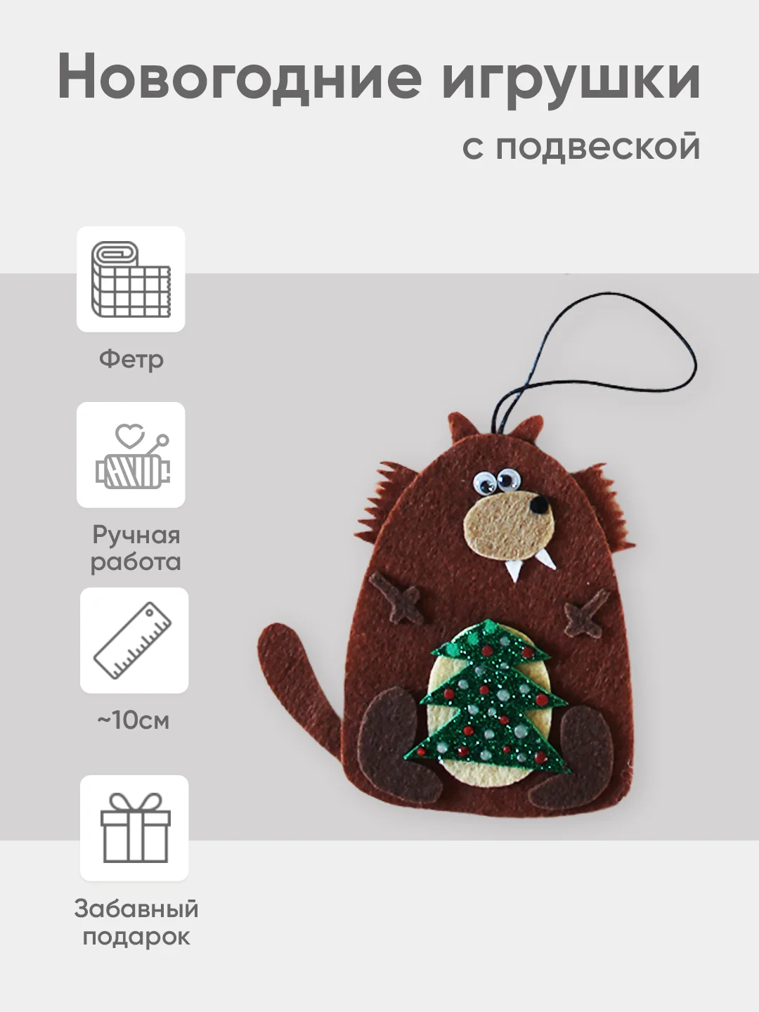 Розовый набор фетровых елочных игрушек, 4 штуки