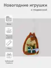 Коричневый набор фетровых елочных игрушек, 4 штуки