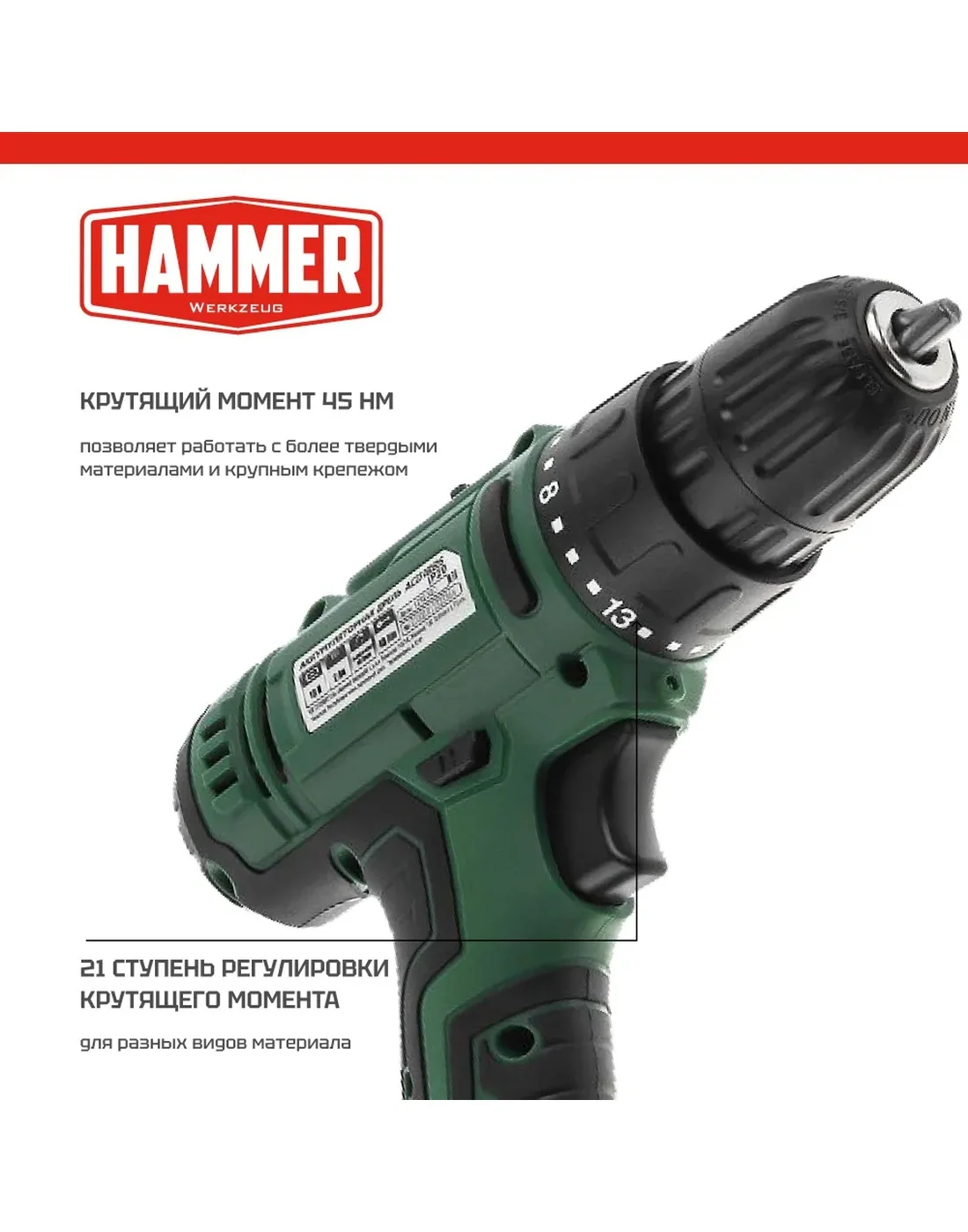 Шуруповерт аккумуляторный / шуруповерт HAMMER ACD18BS