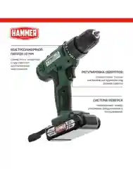 Шуруповерт аккумуляторный / шуруповерт HAMMER ACD18BS