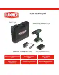 Шуруповерт аккумуляторный / шуруповерт HAMMER ACD18BS