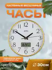 Настенные часы Perfeo "PF-WC-013", круглые д. 30 см