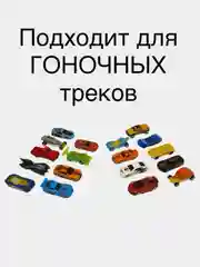 Синий машинки металлические, Road Diary, совместим с треками Hot Wheels, набор машин