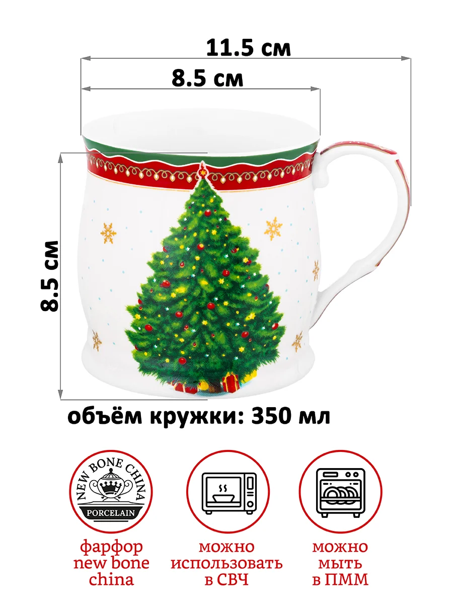 Кружка 350 мл Elan Gallery Новогодняя елка красный узор