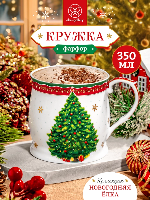 Кружка 350 мл Elan Gallery Новогодняя елка красный узор