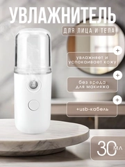 Увлажнитель воздуха для лица и тела, портативный, usb