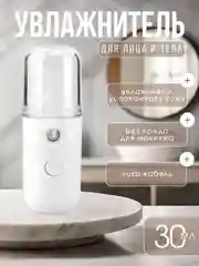 Увлажнитель воздуха для лица и тела, портативный, usb