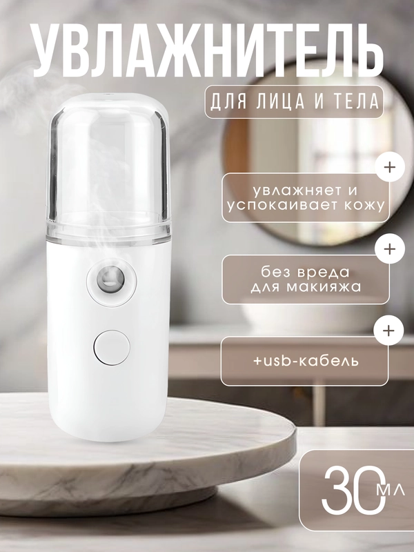Увлажнитель воздуха для лица и тела, портативный, usb
