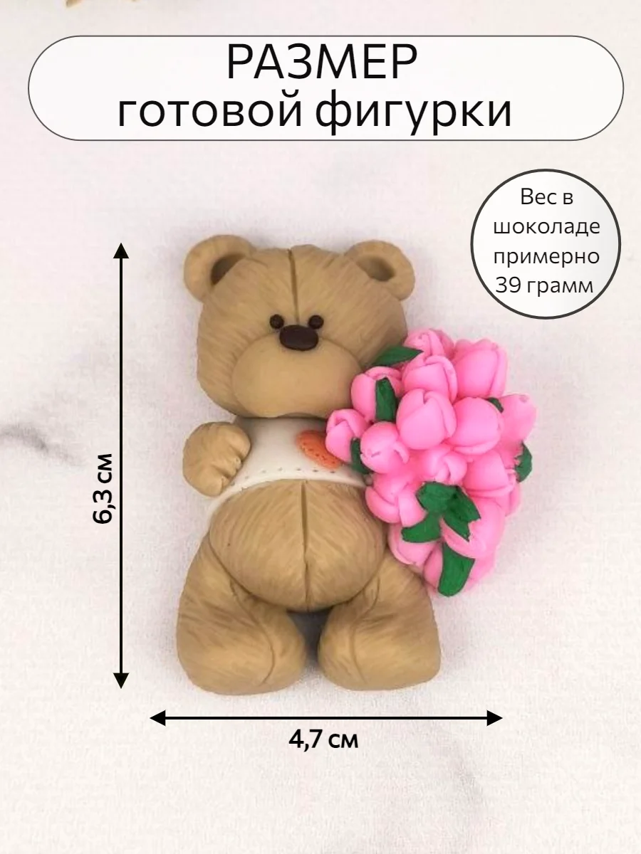Силиконовая форма молд для шоколада "Мишка с тюльпанами"