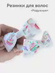 Резинка для волос "Радужная", 2 штуки