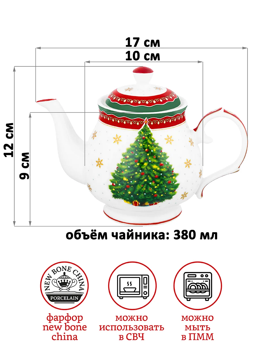 Чайник 380 мл 17х10х12 см Elan Gallery Новогодняя елка красный узор NEW BONE CHINA