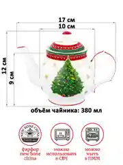 Чайник 380 мл 17х10х12 см Elan Gallery Новогодняя елка красный узор NEW BONE CHINA