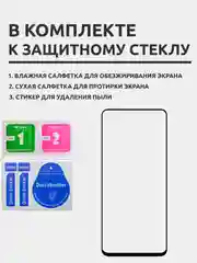 Защитное стекло для Samsung Galaxy S21 FE, на весь экран