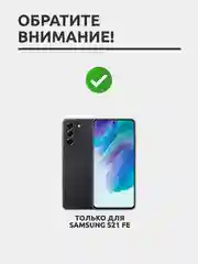 Защитное стекло для Samsung Galaxy S21 FE, на весь экран