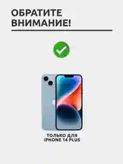 Защитное стекло для Apple iPhone 14 Plus / iPhone 13 Pro Max, на весь экран