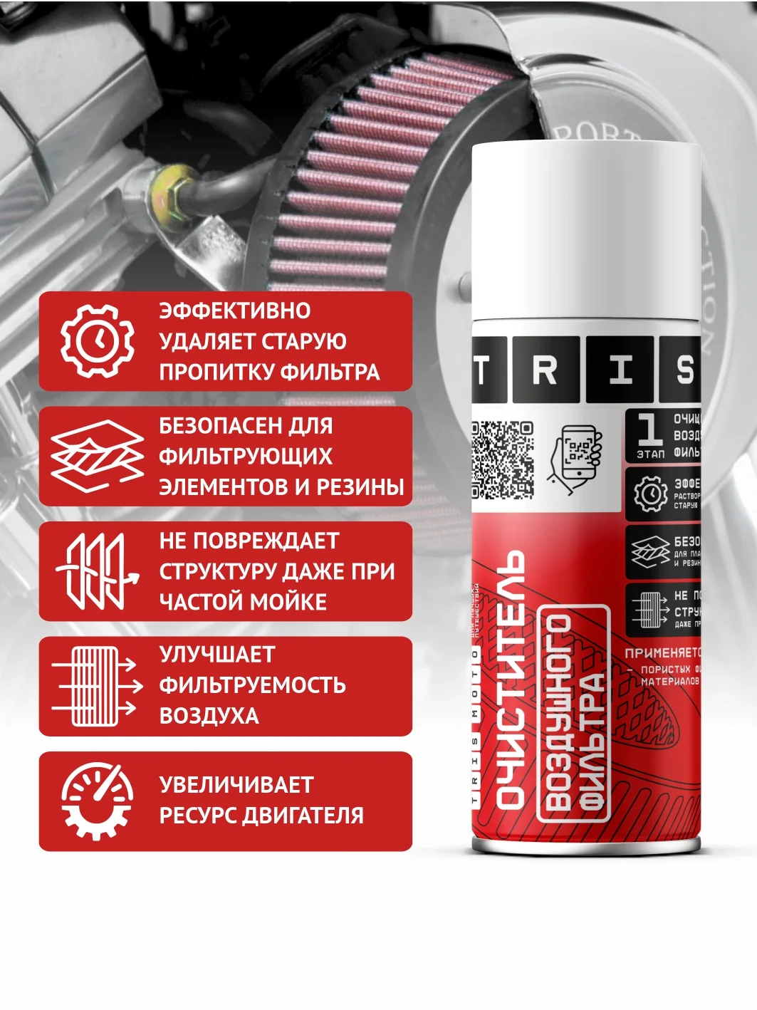 Очиститель воздушного фильтра