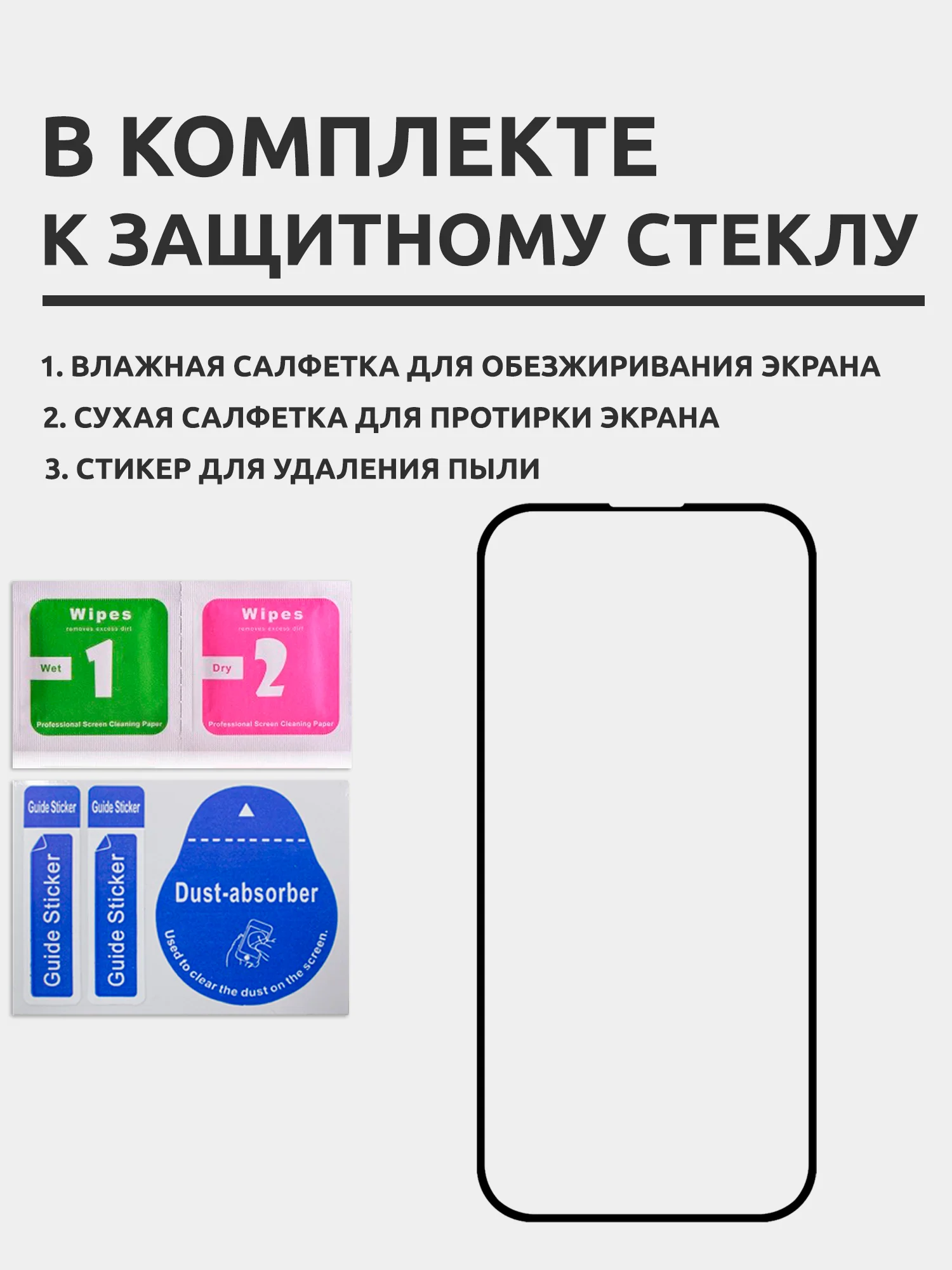 Защитное стекло для iPhone 14 Pro / iPhone 15 / iPhone 16, на весь экран