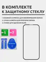 Защитное стекло для iPhone 14 Pro / iPhone 15 / iPhone 16, на весь экран