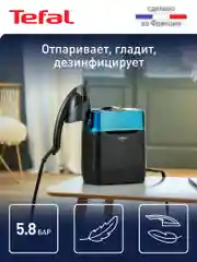 Мобильная гладильная система Tefal Cube UT2020E0, 2170 Вт