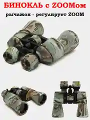 Хаки бинокль с регулируемым зумом, 10-70х70