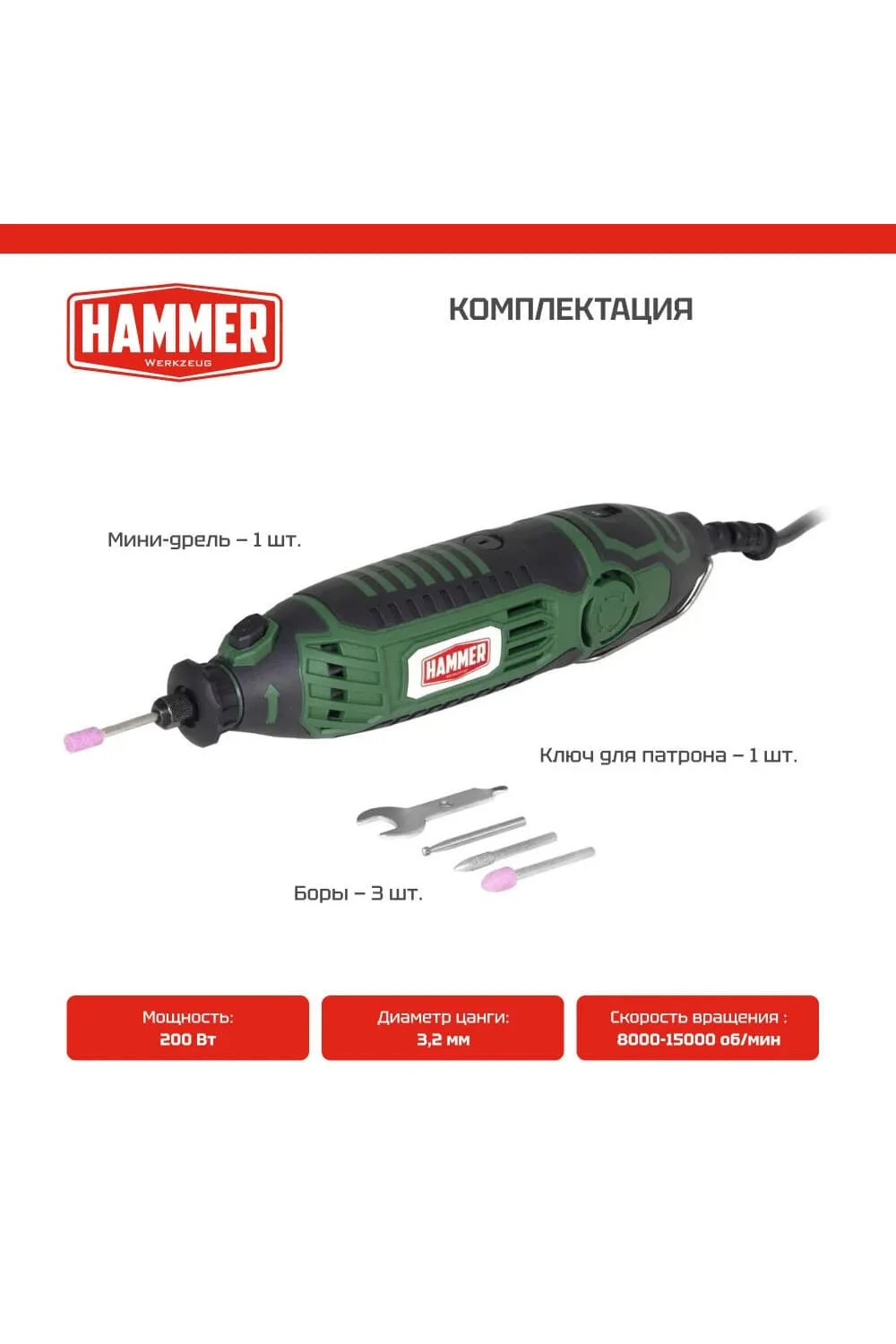Гравер электрический Hammer Flex MD190A