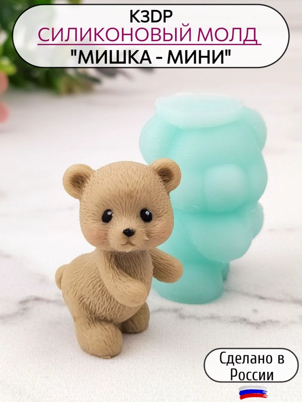 Силиконовая форма  "Мишка-мини №4" молд для шоколада