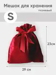 Багровый новогодний мешочек для многоразового хранения,  1 штука