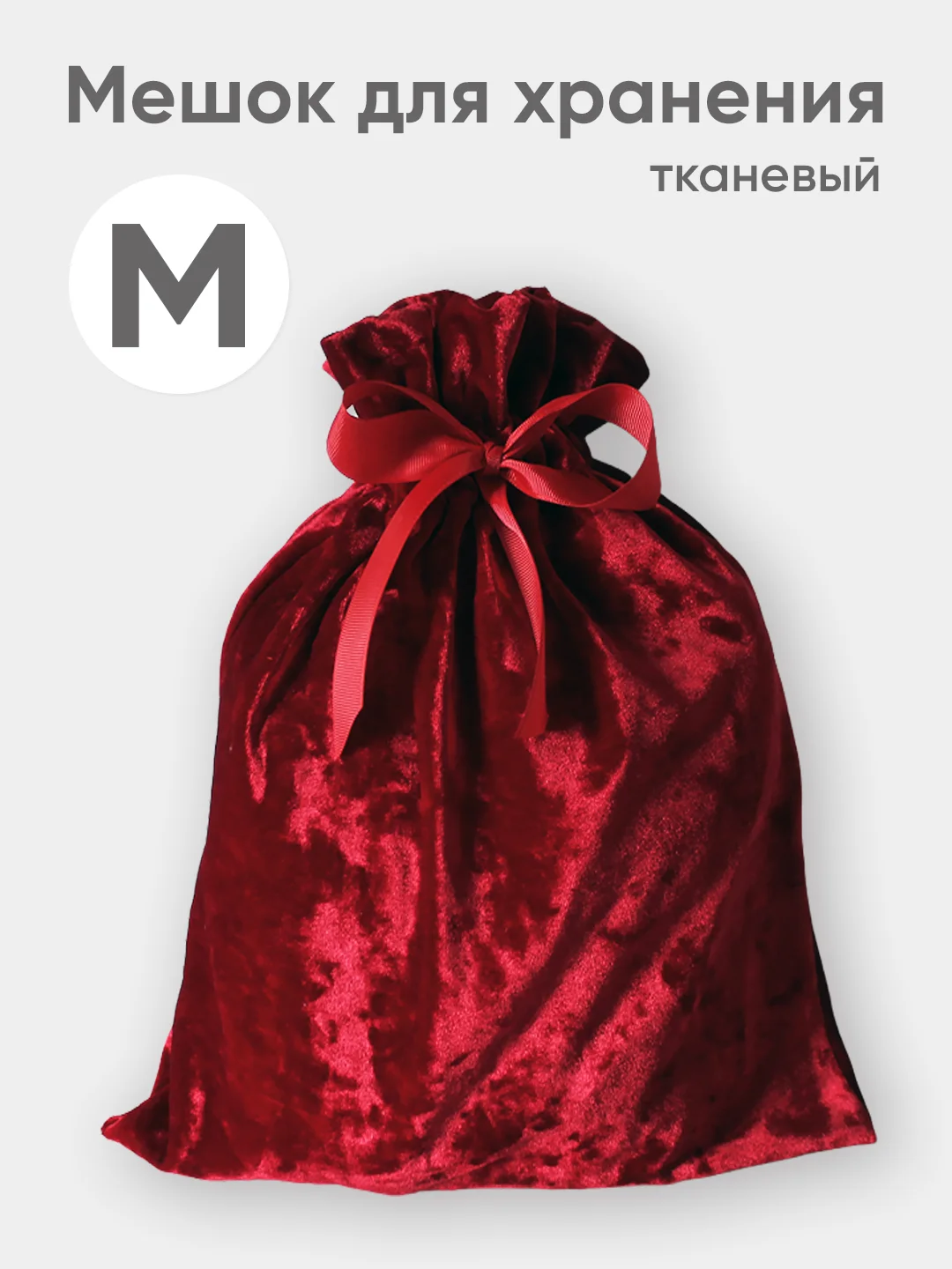 Новогодний мешочек для многоразового хранения,  1 штука