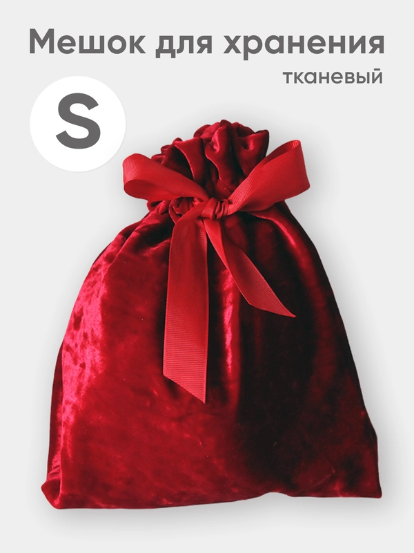 Новогодний мешочек для многоразового хранения,  1 штука