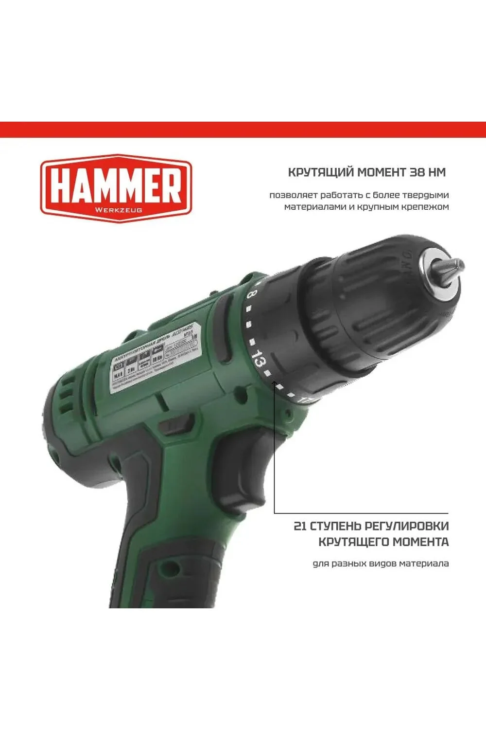 Шуруповерт аккумуляторный / шуруповерт HAMMER ACD14BS