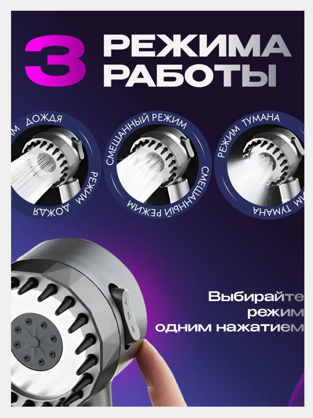 Лейка для душа, с массажным эффектом, 3 режима переключения напора, водосберегающая