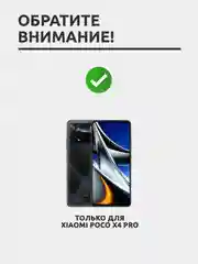 Защитное стекло для Xiaomi Poco X4 Pro, на весь экран