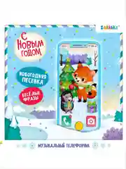 Музыкальный детский телефон "С новым годом" телефончик, детская игрушка