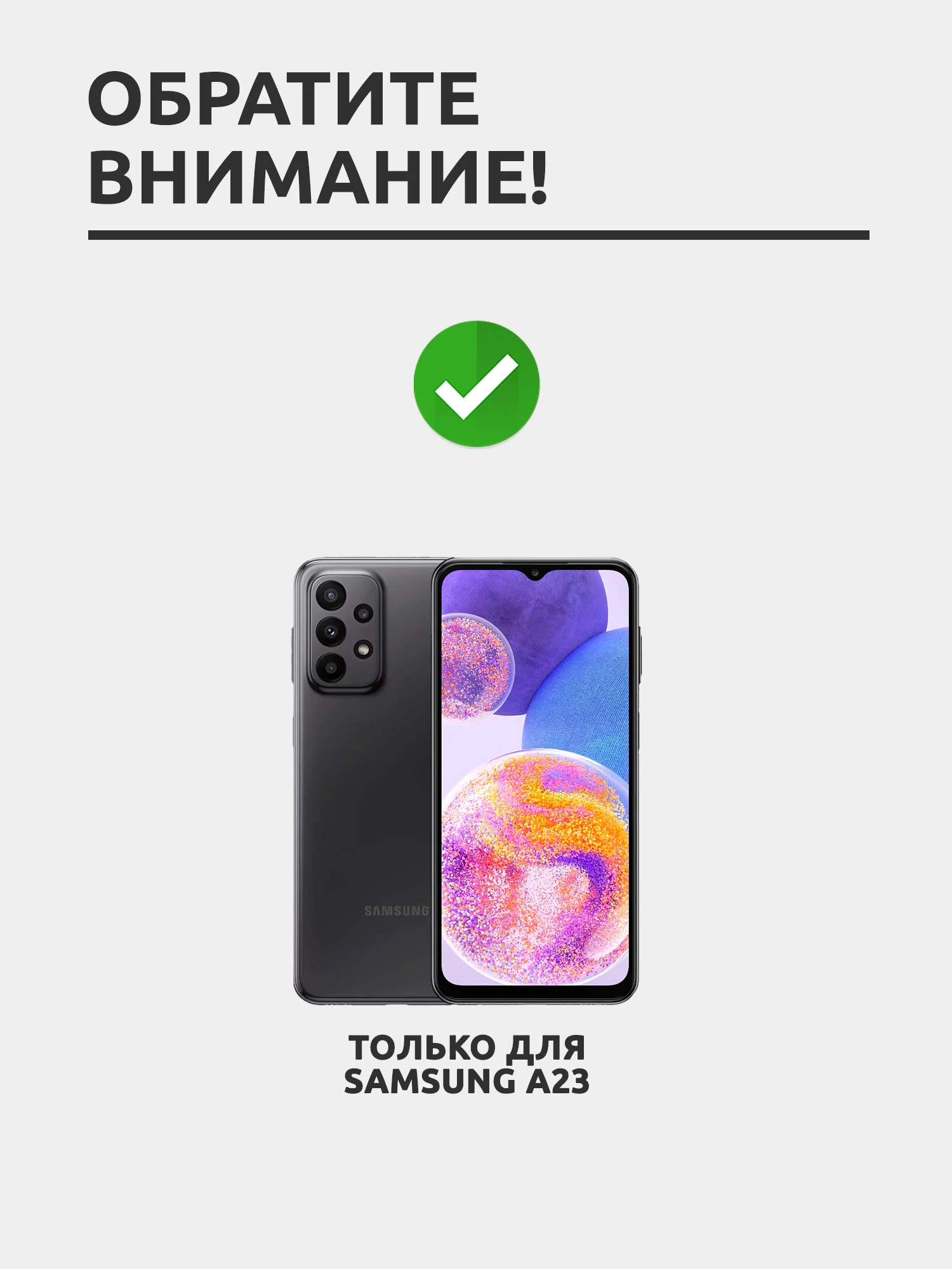 Защитное стекло для Samsung Galaxy A23