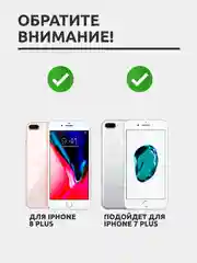Защитное стекло для iPhone 8 Plus, 7 Plus, белый