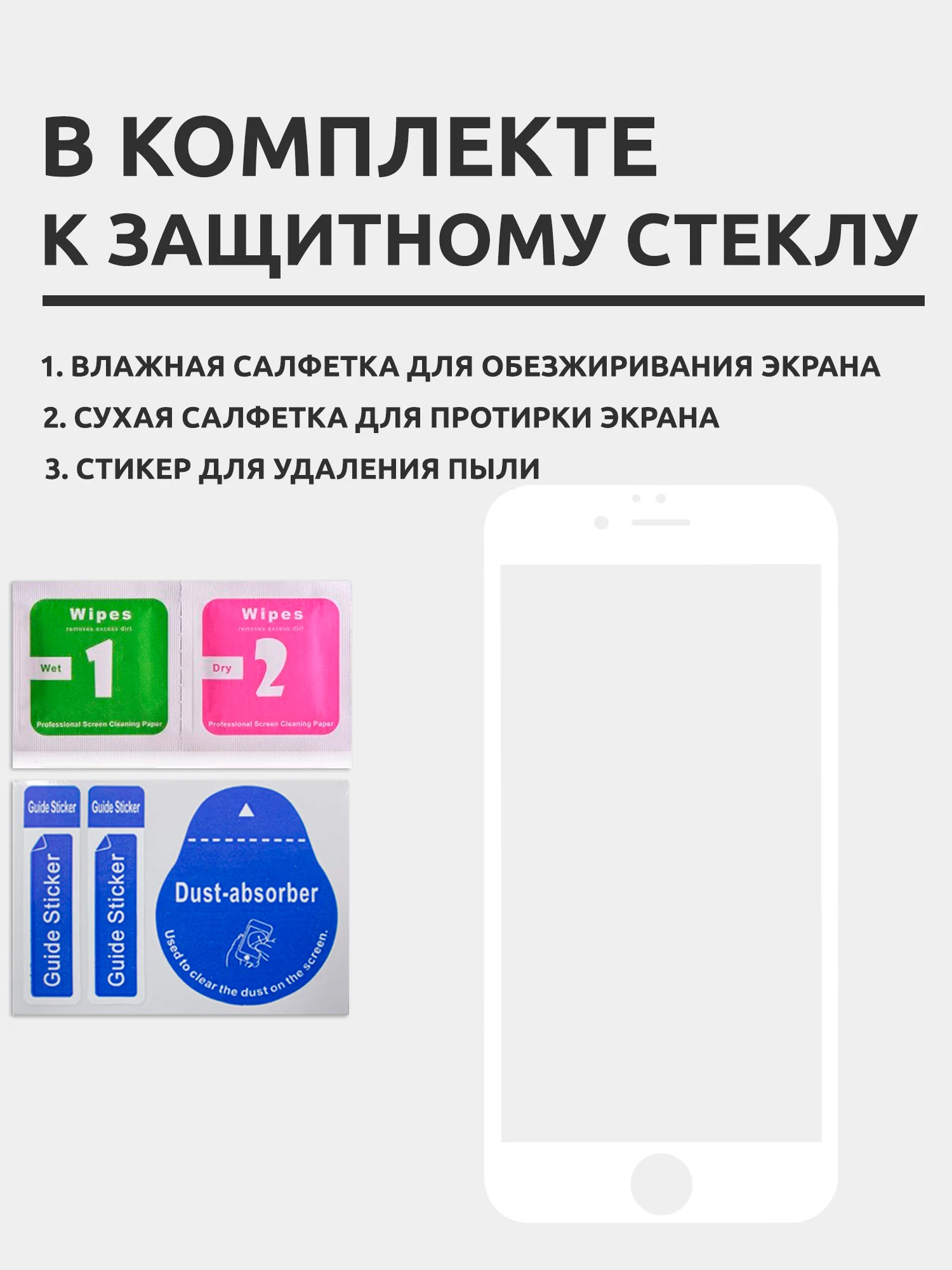 Защитное стекло для iPhone 8 Plus, 7 Plus, белый