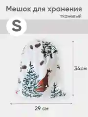 Новогодний мешочек для многоразового хранения, 29х34см, S  1 штука