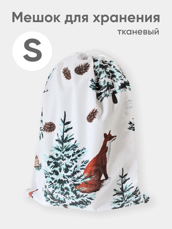 Новогодний мешочек для многоразового хранения, 29х34см, S  1 штука
