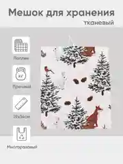 Новогодний мешочек для многоразового хранения, 29х34см, S  1 штука